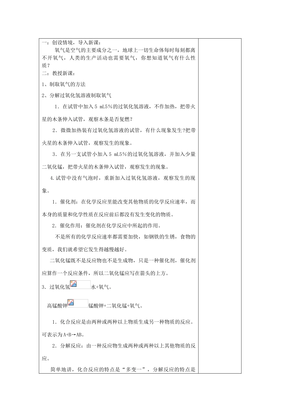 山东省东营区一中八年级化学全册 2.2 氧气复习（一）学案 新人教版（五四学制）_第2页