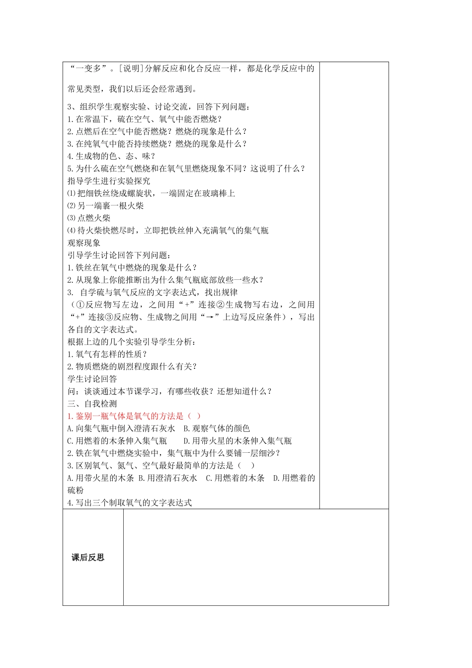 山东省东营区一中八年级化学全册 2.2 氧气复习（一）学案 新人教版（五四学制）_第3页