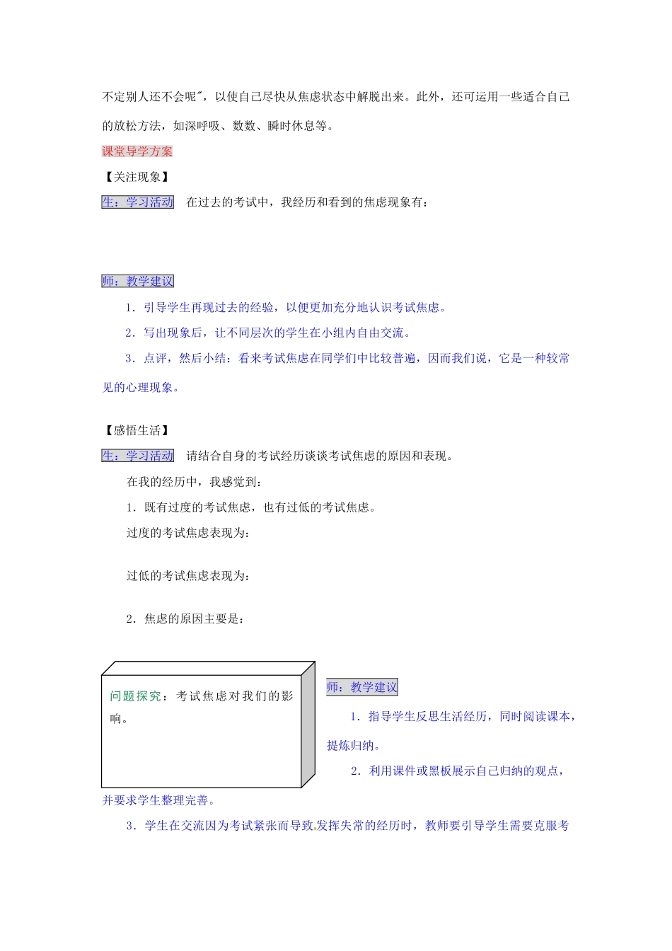 湖南省张家界市慈利县赵家岗土家族乡中学九年级政治全册 5.1.2 克服考试焦虑导学案 湘教版_第2页