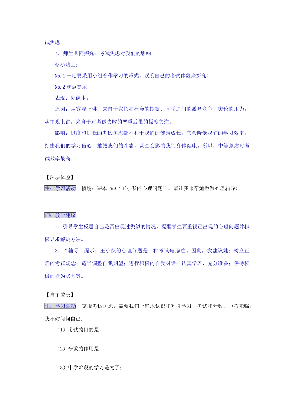 湖南省张家界市慈利县赵家岗土家族乡中学九年级政治全册 5.1.2 克服考试焦虑导学案 湘教版_第3页