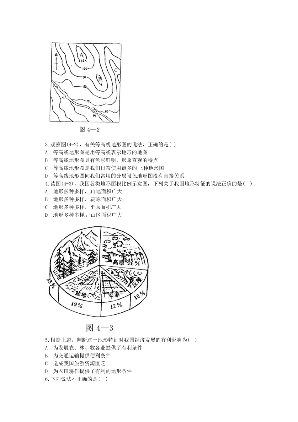 甘肃省玉门市花海中学八年级地理上册 第二章 第一节 中国的地形导学案 新人教版_第2页