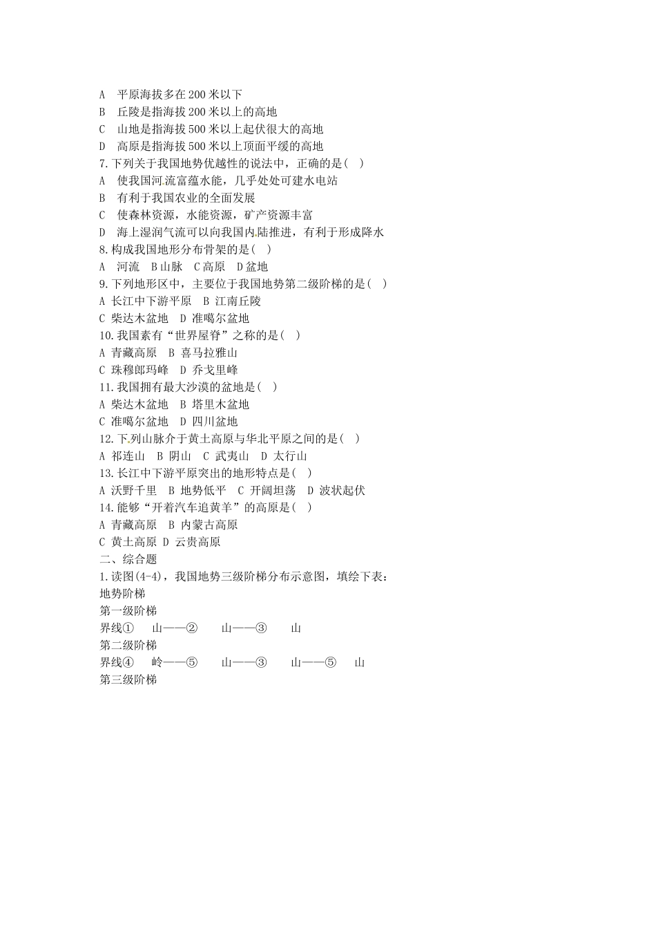 甘肃省玉门市花海中学八年级地理上册 第二章 第一节 中国的地形导学案 新人教版_第3页