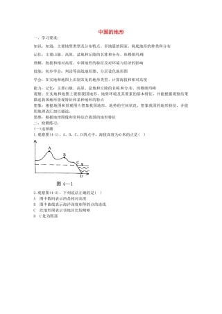甘肃省玉门市花海中学八年级地理上册 第二章 第一节 中国的地形导学案 新人教版