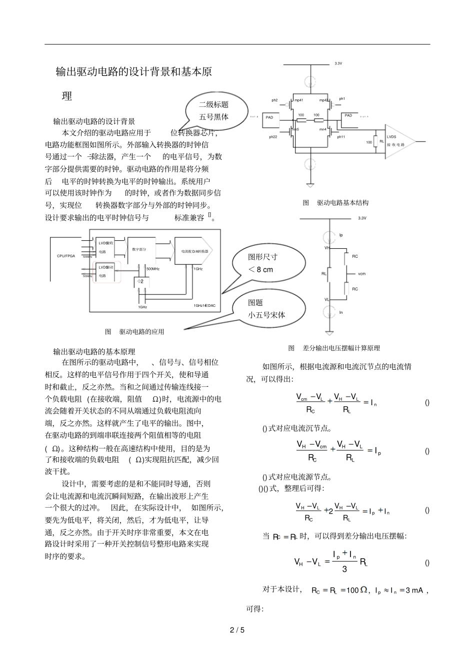 一种高速LVDS驱动电路的设计_第2页