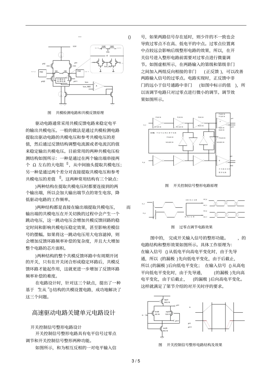 一种高速LVDS驱动电路的设计_第3页