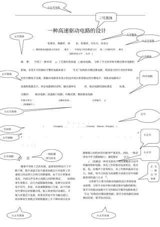 一种高速LVDS驱动电路的设计