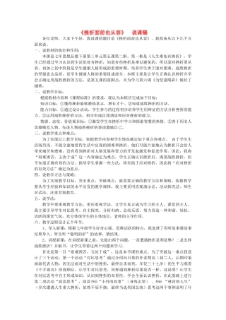 七年级政治下册 第五课 让挫折丰富我们的人生《挫折面前也从容》说课稿 粤教版教材