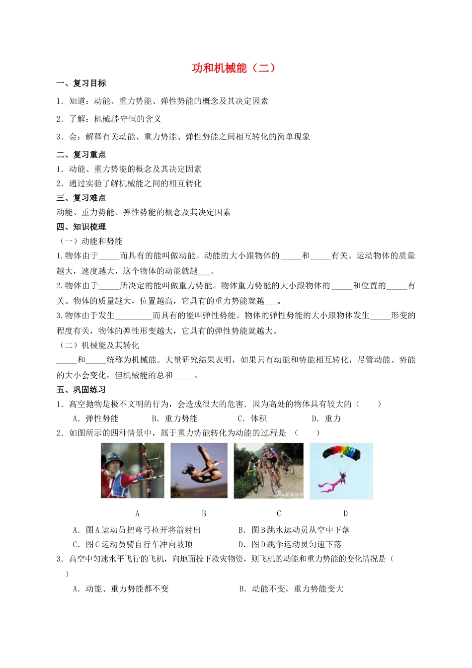 中考物理专题复习 功和机械能（二）学案-人教版初中九年级全册物理学案_第1页