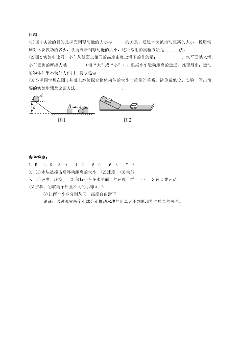 中考物理专题复习 功和机械能（二）学案-人教版初中九年级全册物理学案_第3页