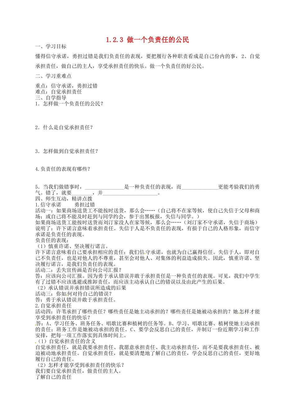 九年级政治全册 1.2.3 做一个负责任的公民学案2（无答案） 新人教版-新人教版初中九年级全册政治学案_第1页
