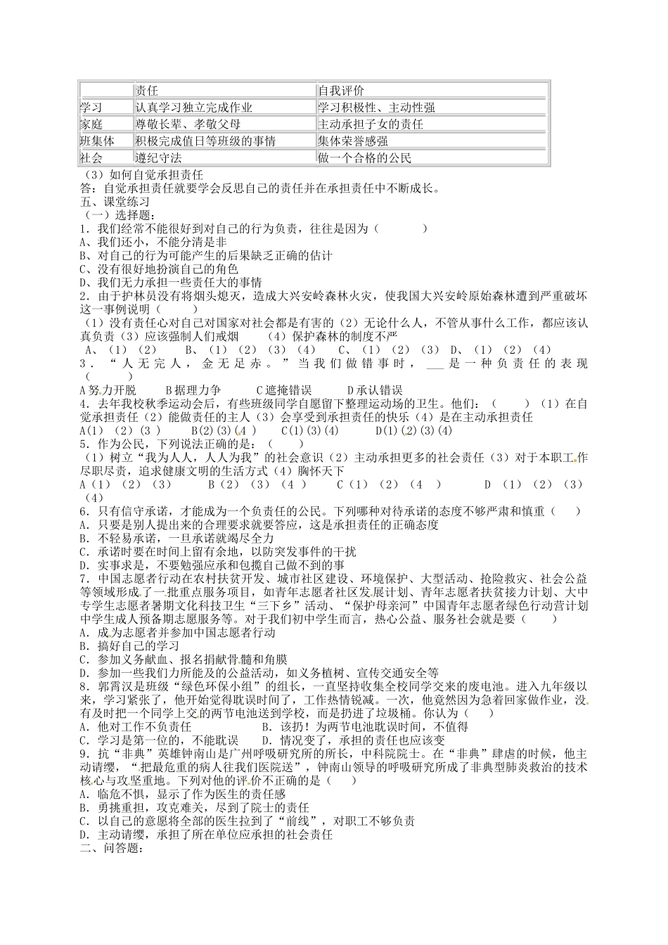 九年级政治全册 1.2.3 做一个负责任的公民学案2（无答案） 新人教版-新人教版初中九年级全册政治学案_第2页