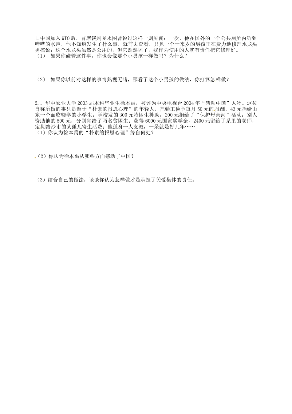 九年级政治全册 1.2.3 做一个负责任的公民学案2（无答案） 新人教版-新人教版初中九年级全册政治学案_第3页