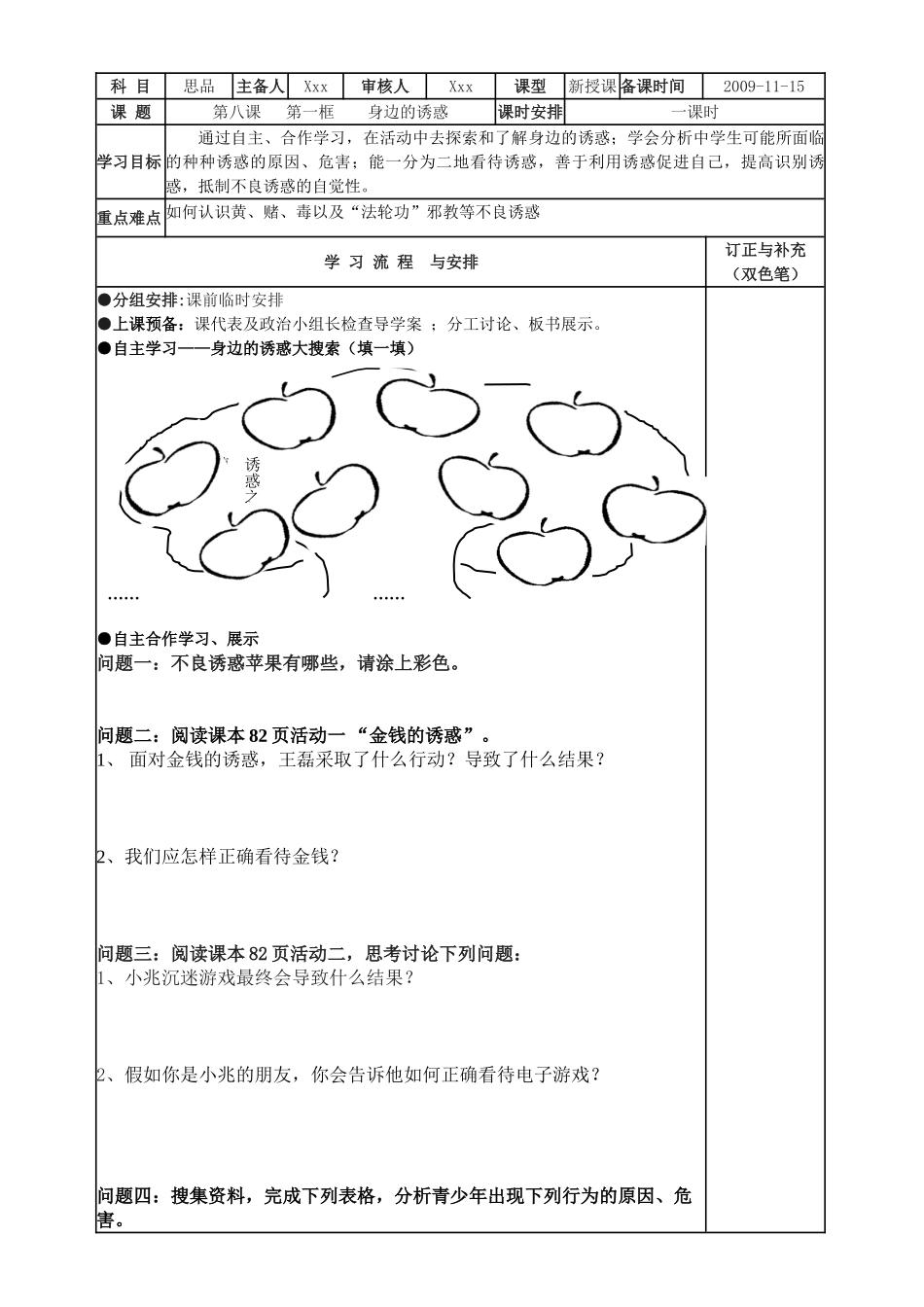江苏省南京市江宁七年级政治上 身边的诱惑 导学案人教版_第1页