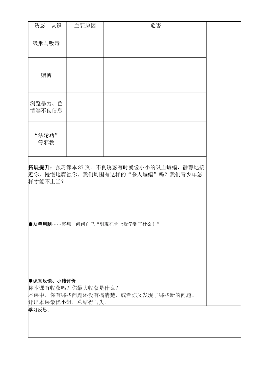 江苏省南京市江宁七年级政治上 身边的诱惑 导学案人教版_第2页