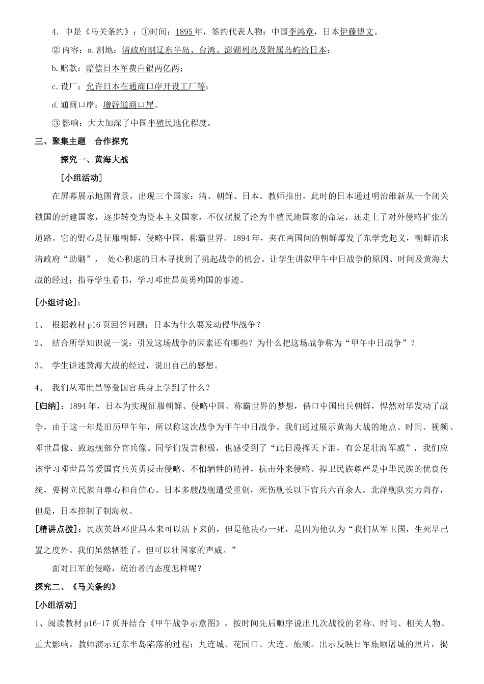 八年级历史上册 第1单元 列强侵略与中华民族的救亡图存 第3课 甲午中日战争与戊戌变法学案 华东师大版-华东师大版初中八年级上册历史学案_第2页