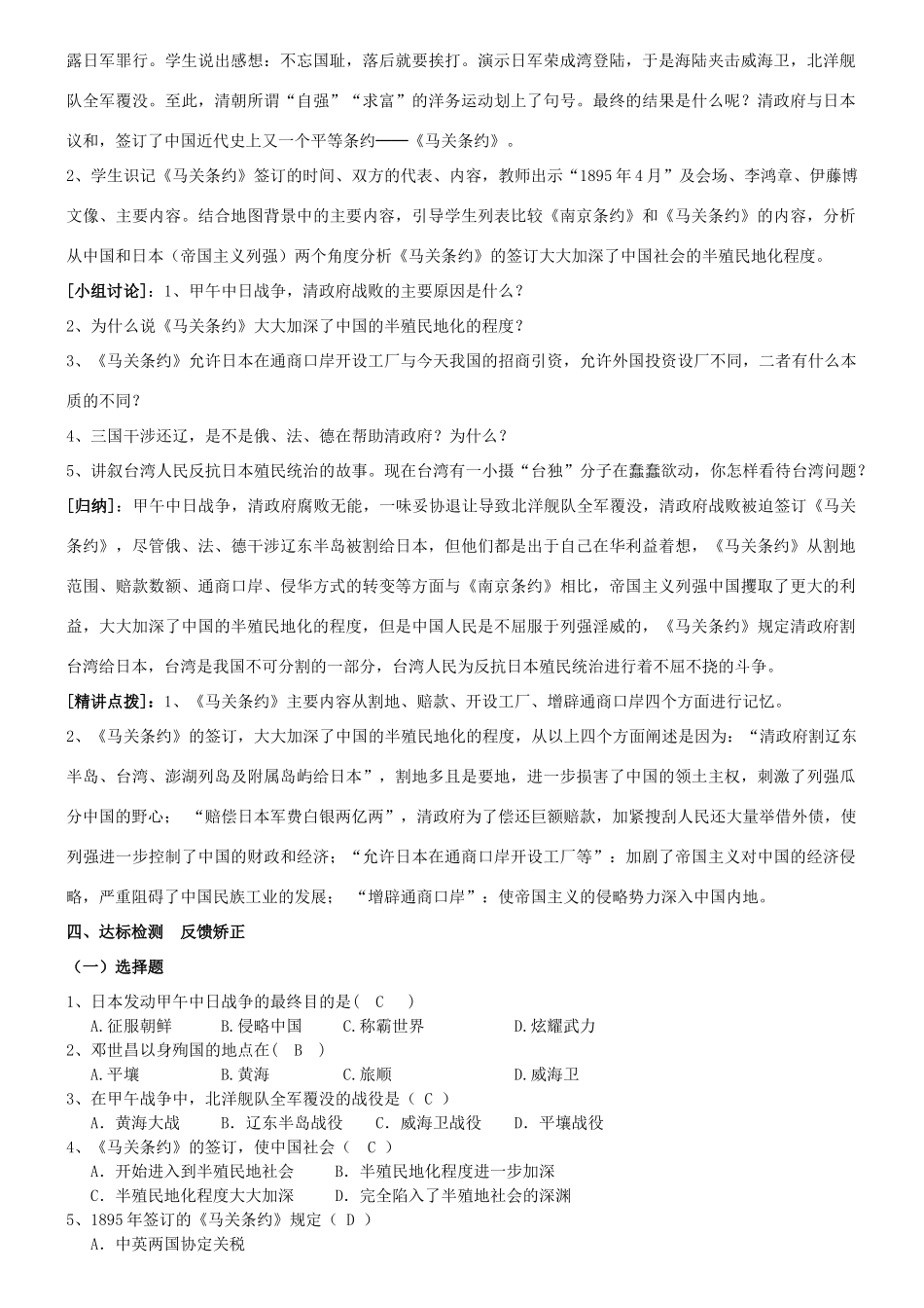 八年级历史上册 第1单元 列强侵略与中华民族的救亡图存 第3课 甲午中日战争与戊戌变法学案 华东师大版-华东师大版初中八年级上册历史学案_第3页