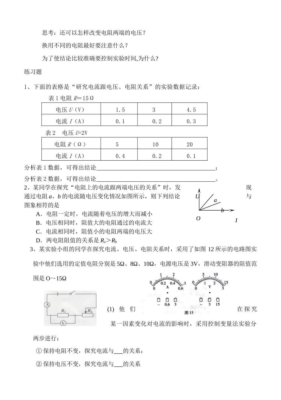 九年级中考物理中考物理专题辅导复习教学案全国通用_第2页