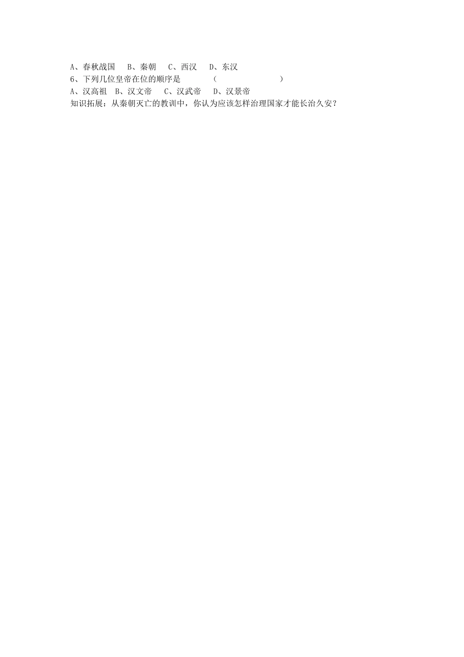 七年级历史上册 第12课 大一统的汉朝导学案（无答案） 新人教版-新人教版初中七年级上册历史学案_第2页