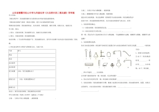 山东省栖霞市松山中学九年级化学《大自然中的二氧化碳》导学案