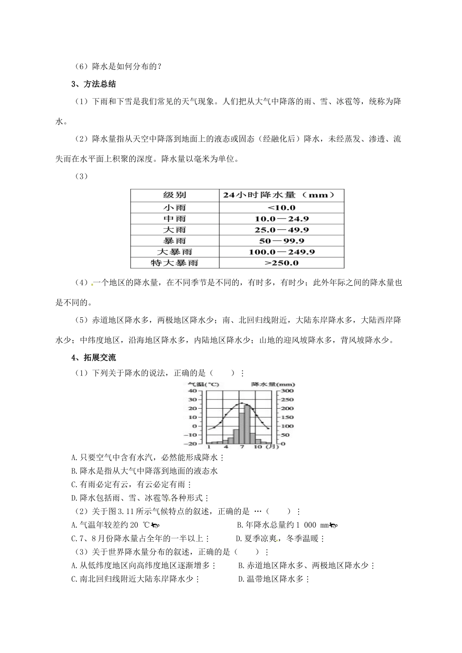 辽宁省凌海市七年级地理上册 3.3 降水的变化与分布导学案 （新版）新人教版-（新版）新人教版初中七年级上册地理学案_第3页
