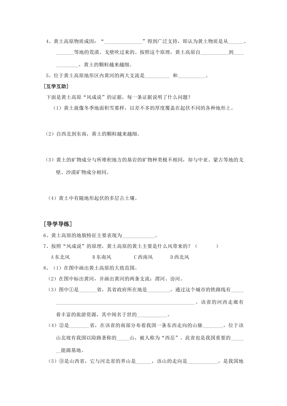 八年级地理第一节 沟壑纵横的特殊地形区─黄土高原（教学案共3个课时）人教新课标_第2页