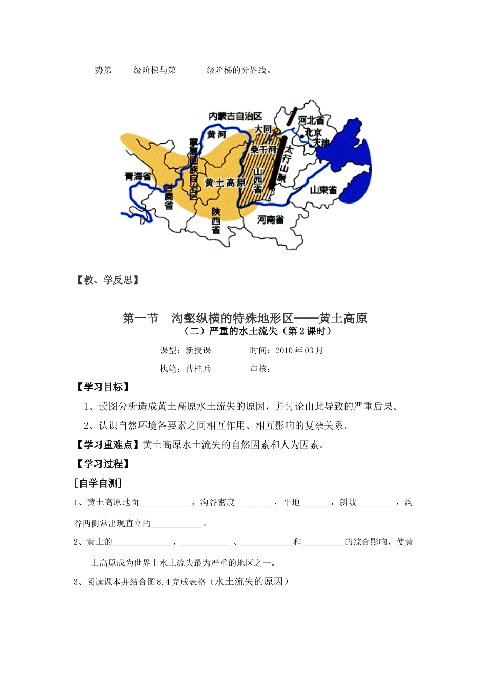 八年级地理第一节 沟壑纵横的特殊地形区─黄土高原（教学案共3个课时）人教新课标_第3页