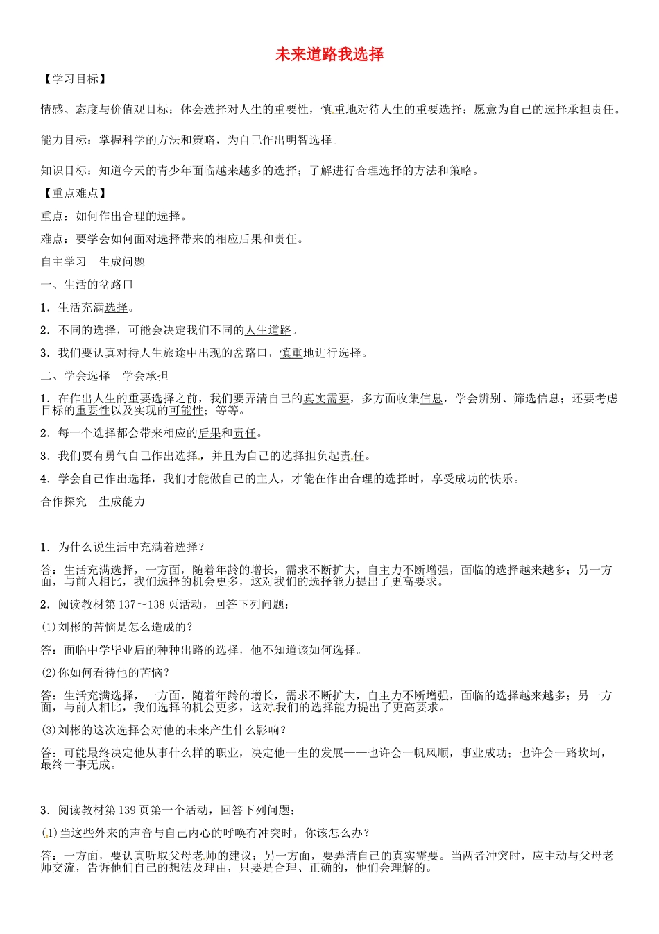 秋九年级政治全册 第十课 未来道路我选择（第3课时）导学案 新人教版-新人教版初中九年级全册政治学案_第1页