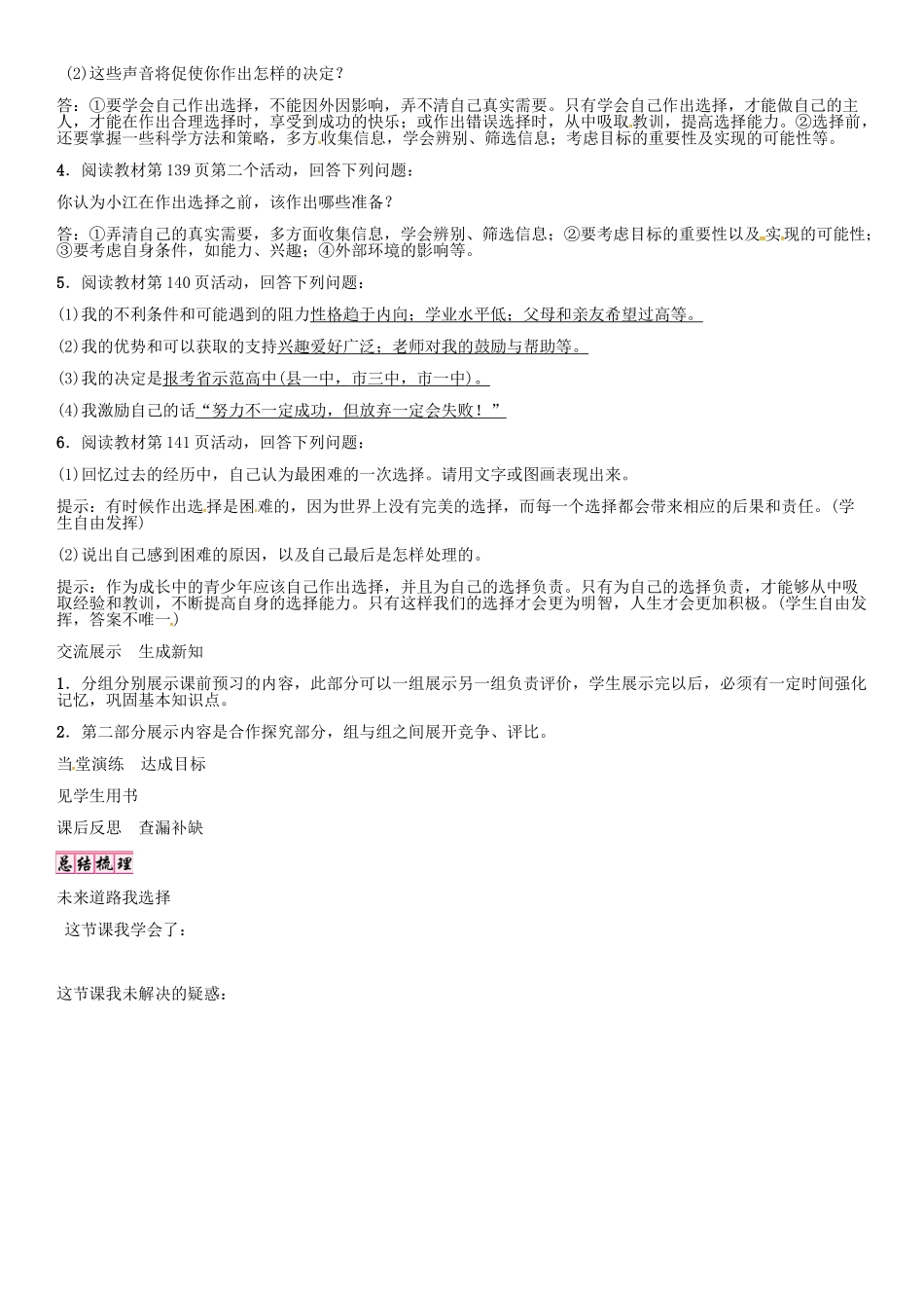 秋九年级政治全册 第十课 未来道路我选择（第3课时）导学案 新人教版-新人教版初中九年级全册政治学案_第2页