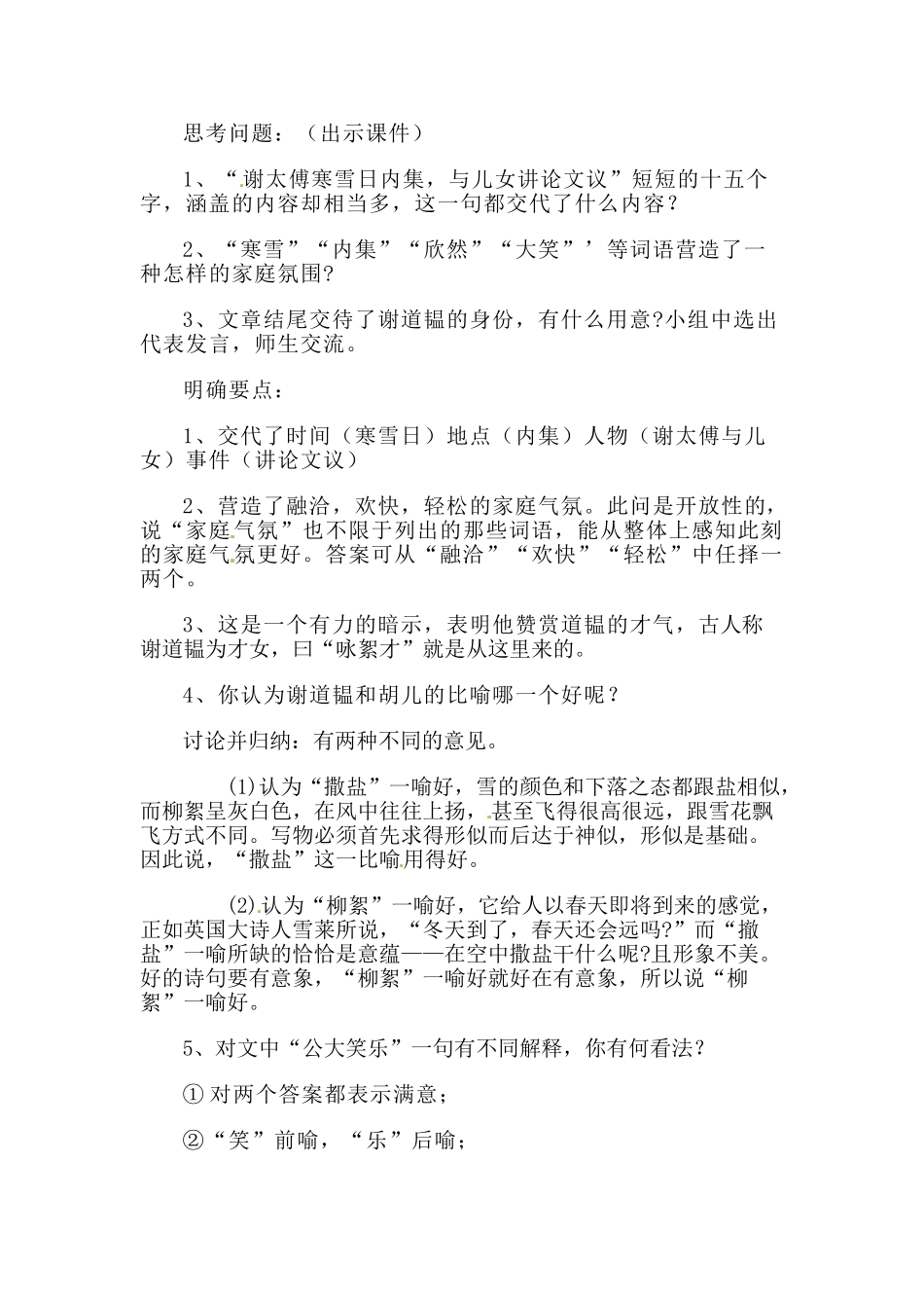 七年级语文上册 《世说新语》两则教学设计 人教新课标版教材_第2页