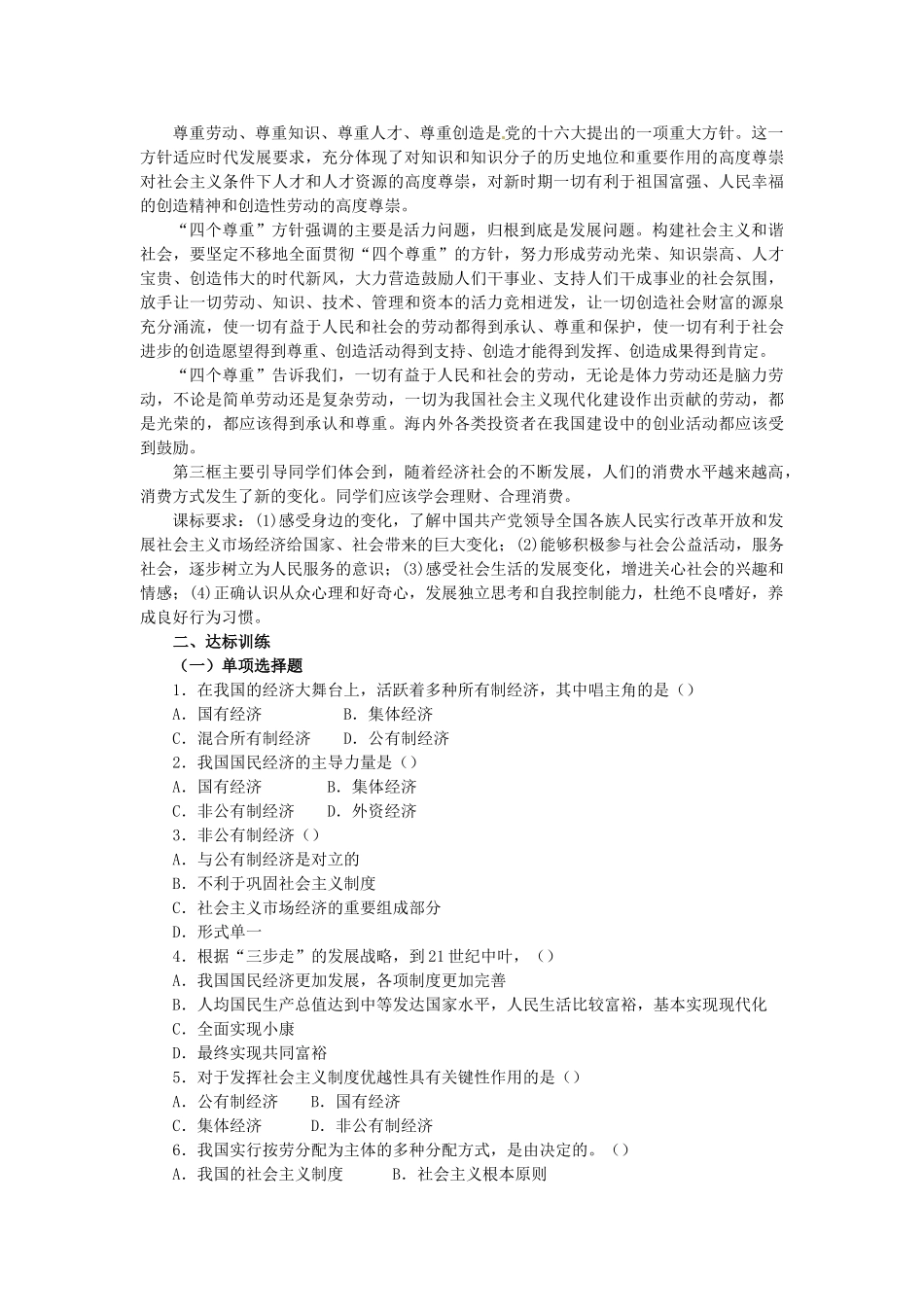 九年级政治：第七课《关注经济发展》学案人教新课标版_第2页