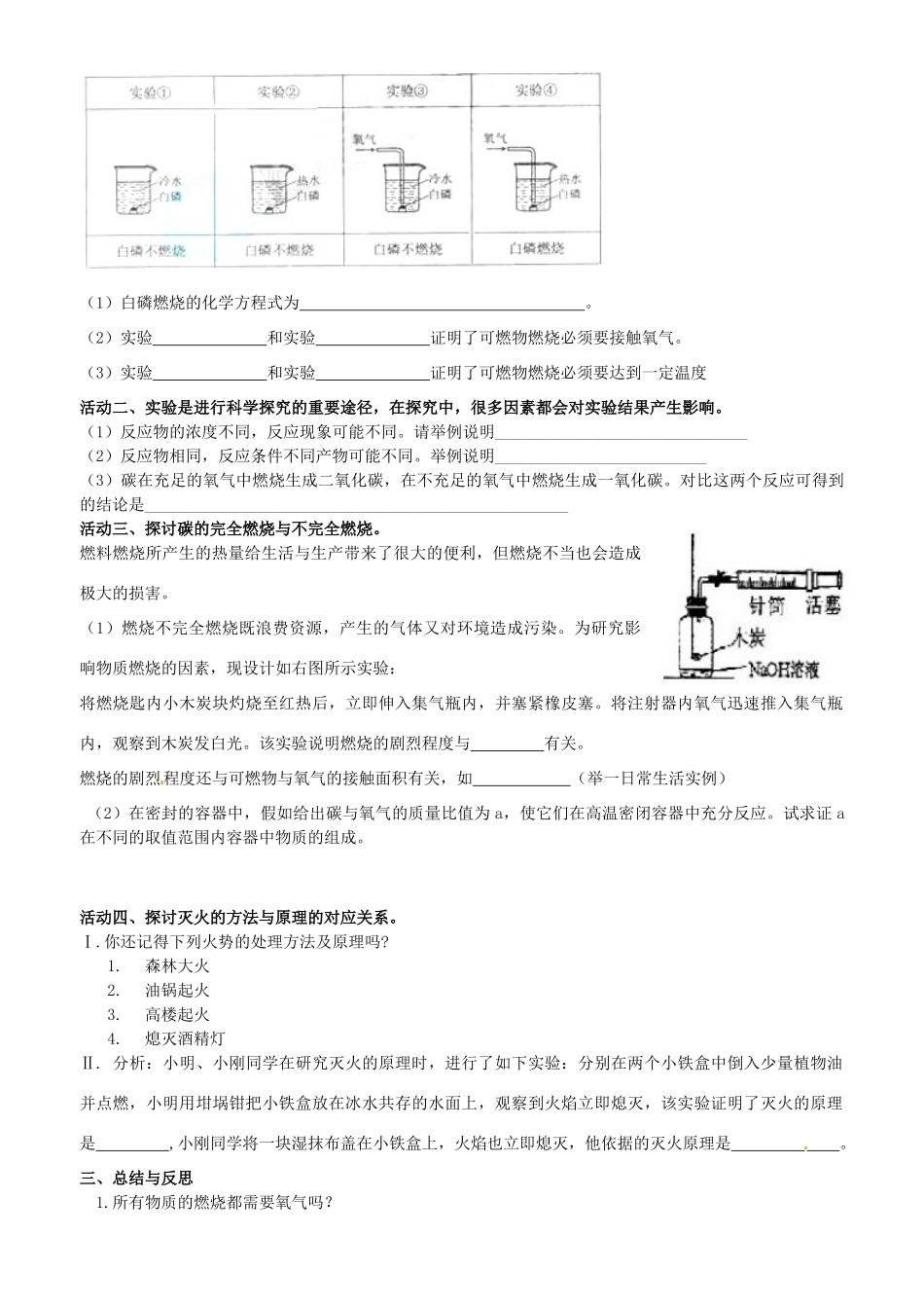 江苏省高邮市车逻初级中学九年级化学《4.1燃烧、灭火、燃料》复习学案 沪教版_第2页
