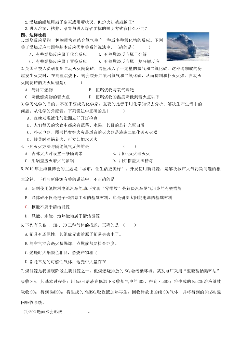 江苏省高邮市车逻初级中学九年级化学《4.1燃烧、灭火、燃料》复习学案 沪教版_第3页
