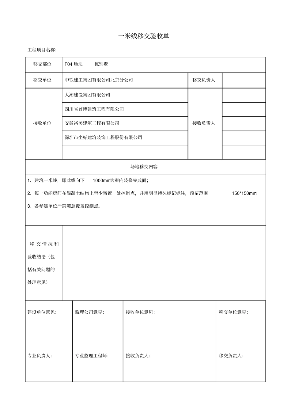 一米线移交验收单_第1页