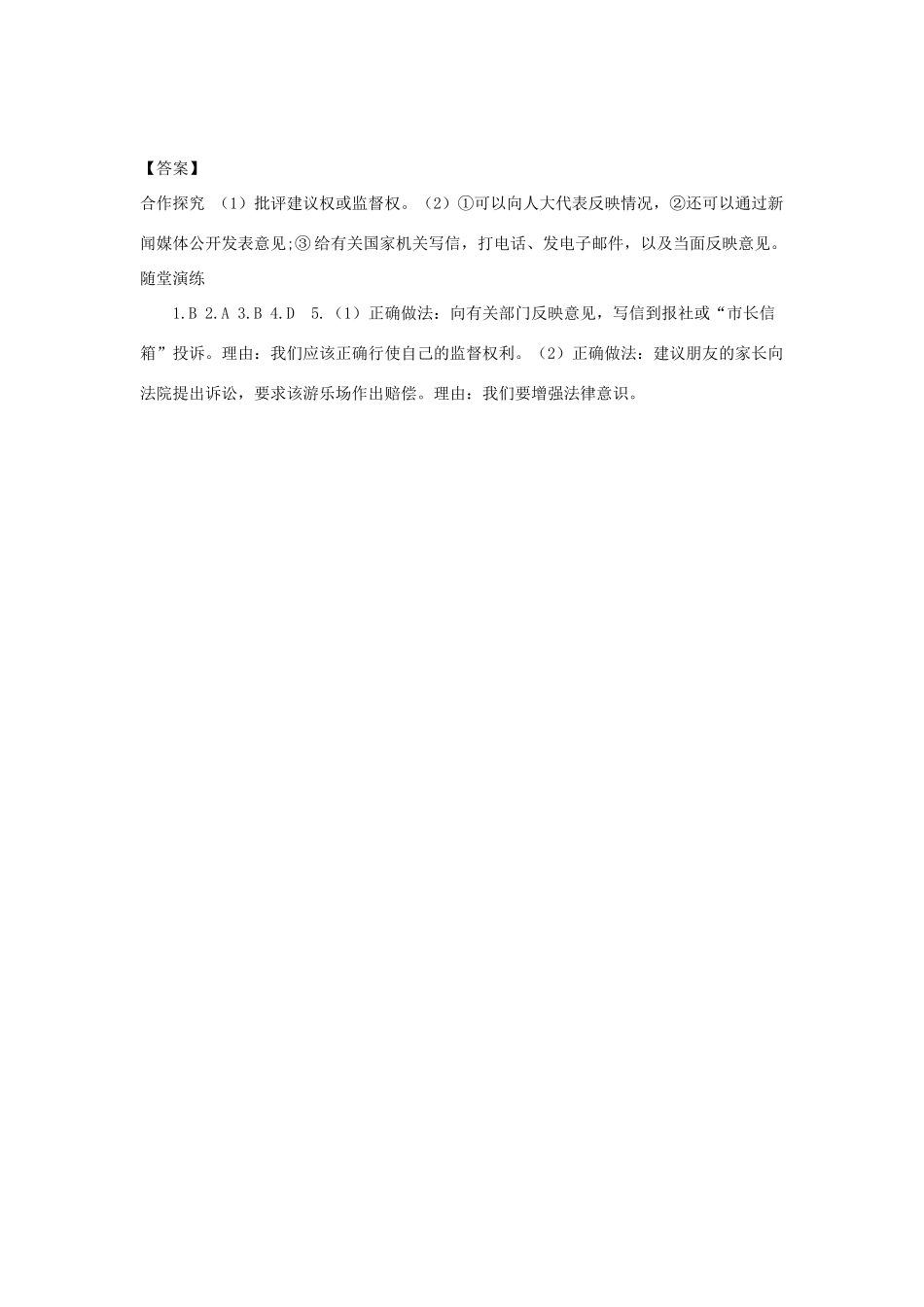 八年级道德与法治下册 第二单元 理解权利义务 第三课 公民权利 第1框 公民基本权利学案 新人教版-新人教版初中八年级下册政治学案_第3页