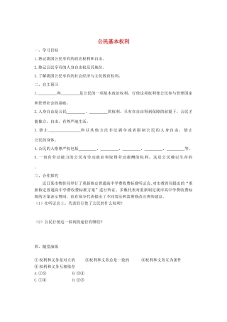 八年级道德与法治下册 第二单元 理解权利义务 第三课 公民权利 第1框 公民基本权利学案 新人教版-新人教版初中八年级下册政治学案