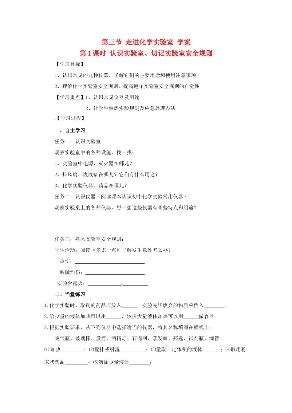 九年级化学 1.3《走进化学实验室》学案（无答案） 鲁教版_第1页