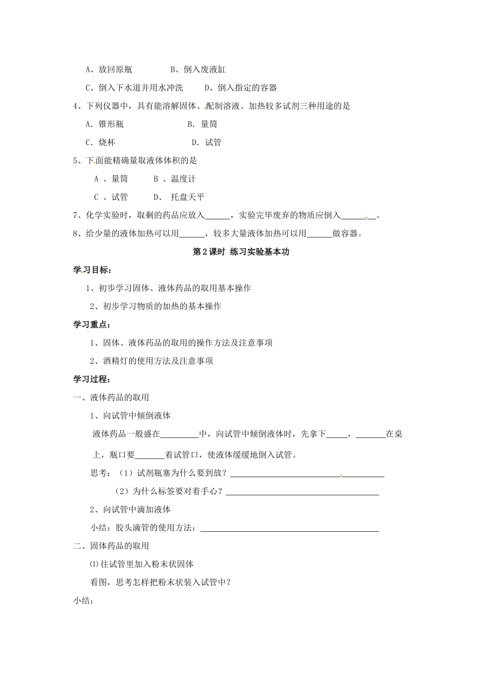 九年级化学 1.3《走进化学实验室》学案（无答案） 鲁教版_第3页