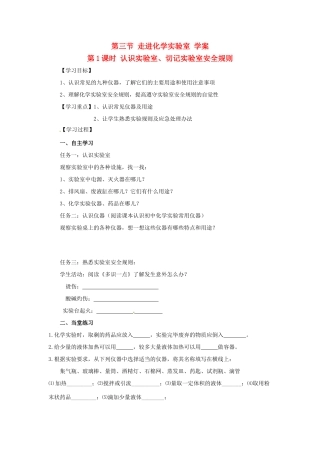 九年级化学 1.3《走进化学实验室》学案（无答案） 鲁教版