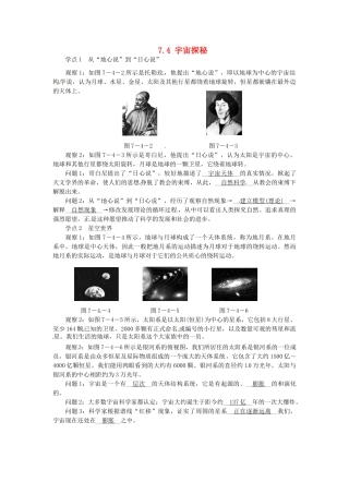 2015年春八年级物理下册 7.4 宇宙探秘学点练习 （新版）苏科版