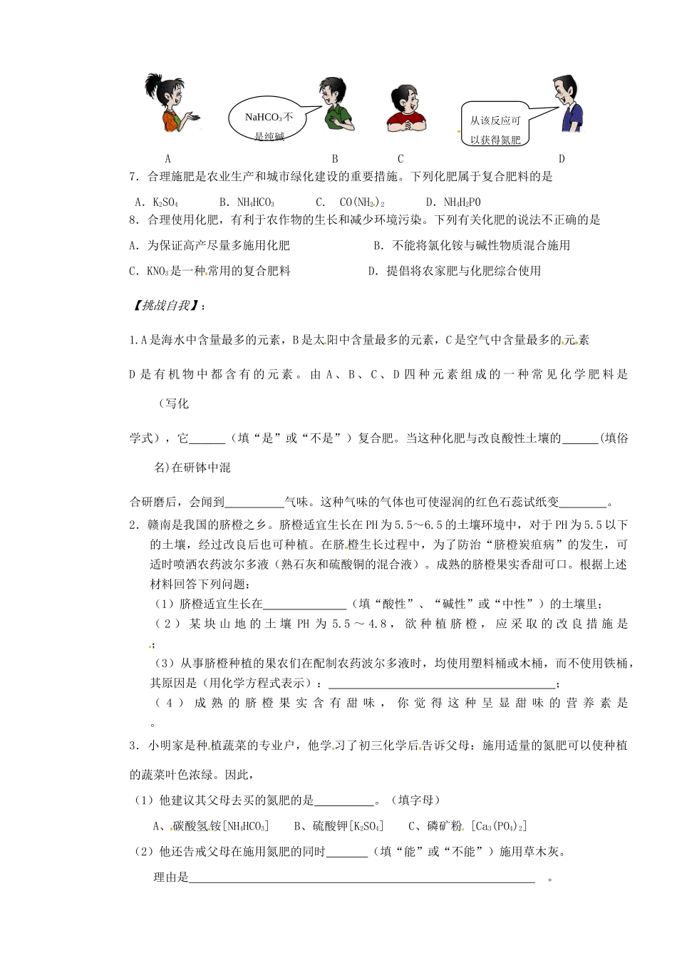山东省枣庄是台儿庄区涧头二中九年级化学第九章 9.3化学与农业生产学案_第2页