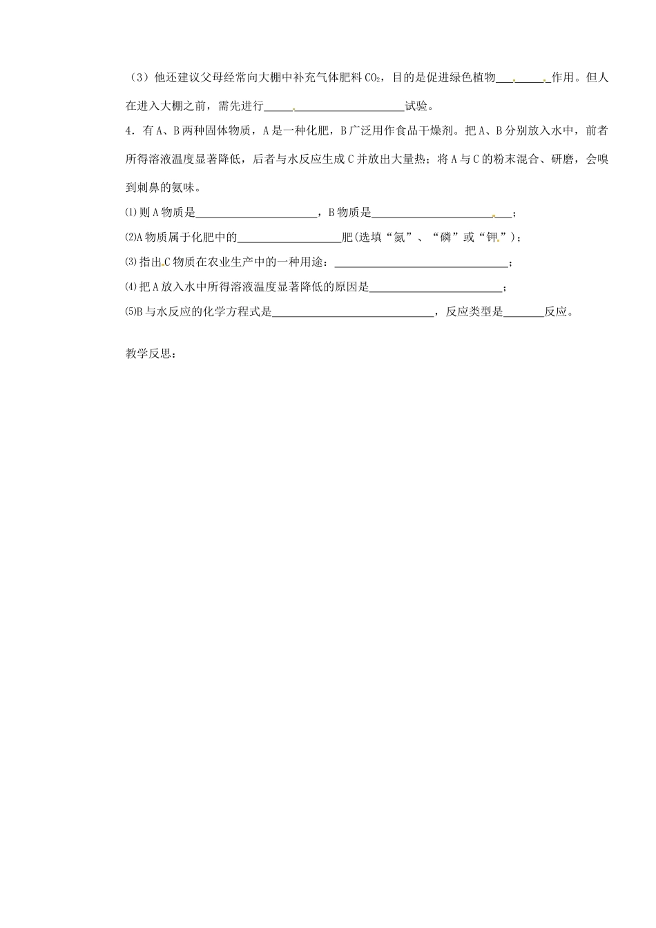 山东省枣庄是台儿庄区涧头二中九年级化学第九章 9.3化学与农业生产学案_第3页