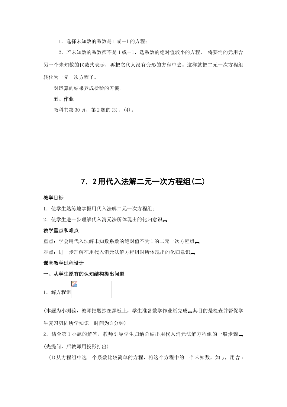 七年级数学下册8.2消元教学设计9人教版教材_第2页