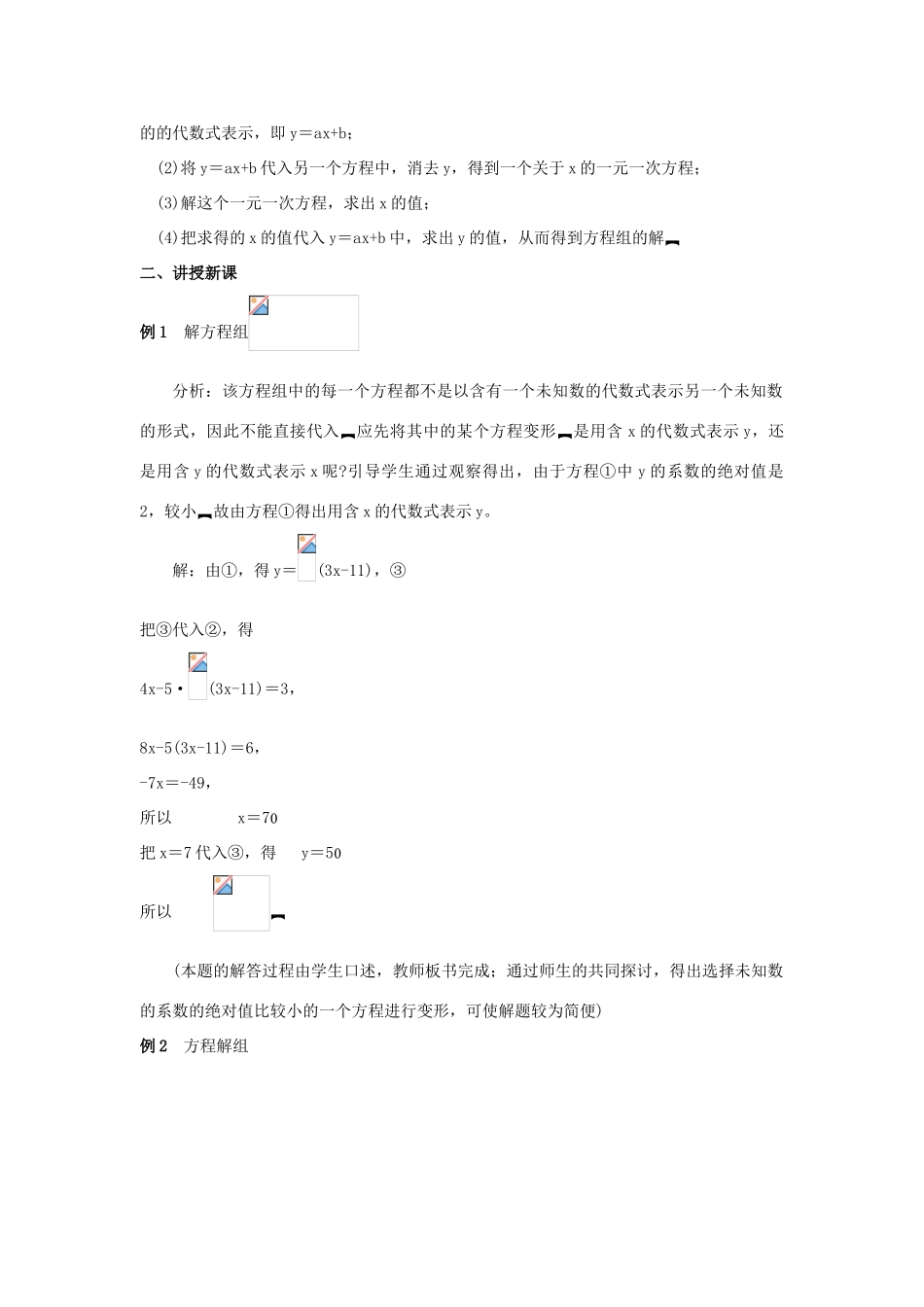 七年级数学下册8.2消元教学设计9人教版教材_第3页