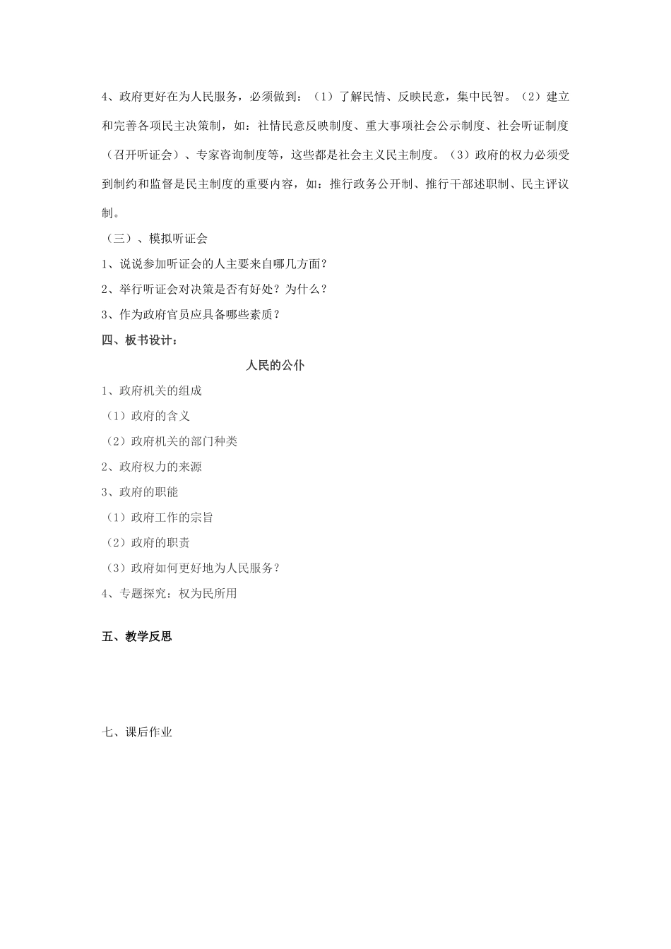 2014届九年级历史与社会全册 3.2.2 人民的公仆教案 人教版_第2页