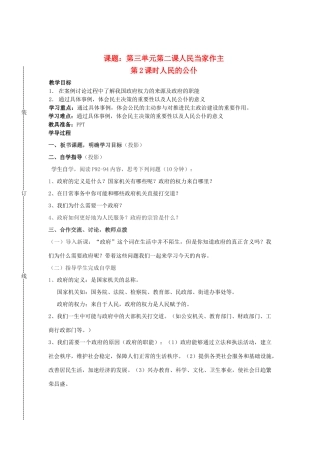 2014届九年级历史与社会全册 3.2.2 人民的公仆教案 人教版