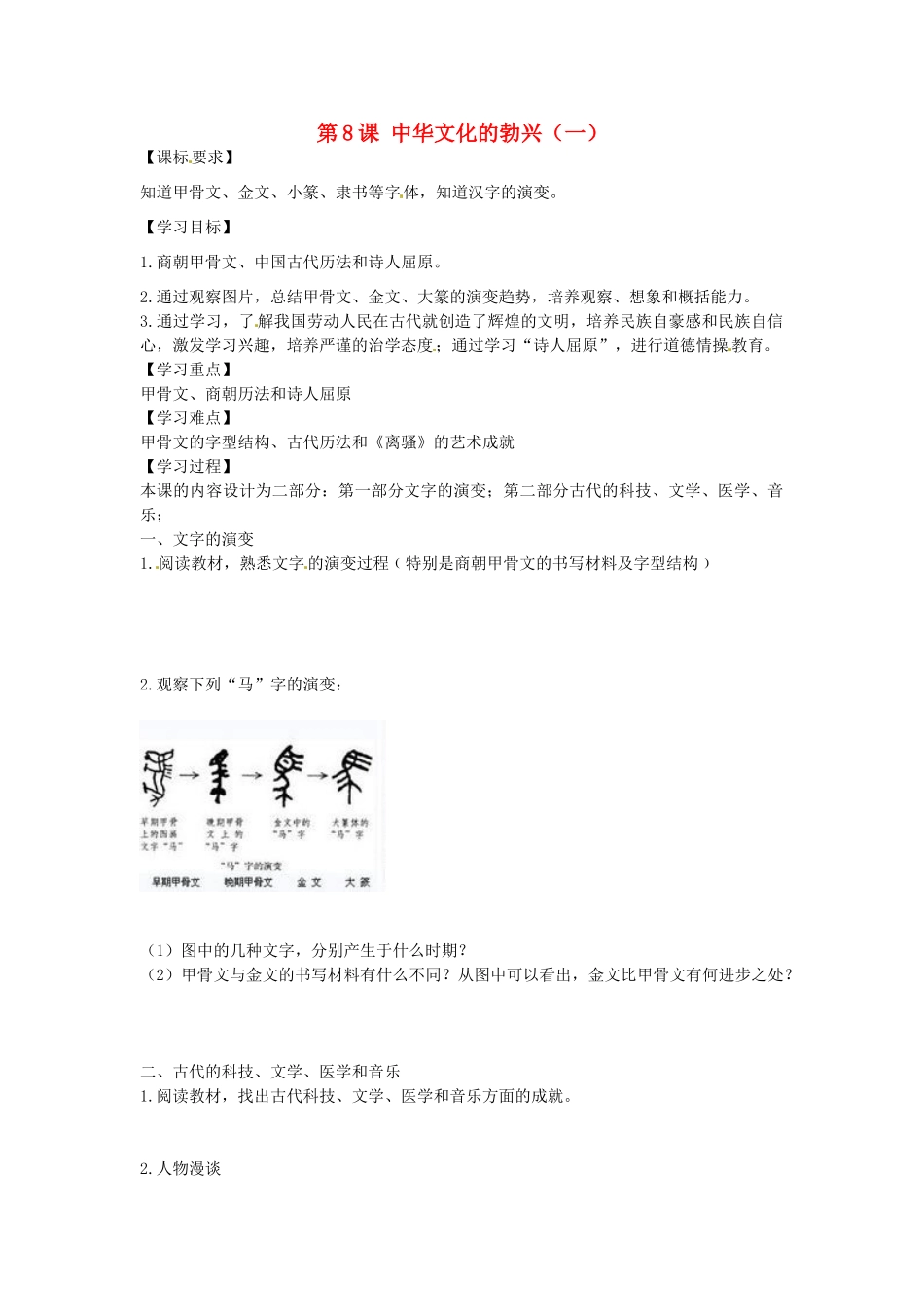 七年级历史上册 第8课 中华文化的勃兴（一）导学案 新人教版-新人教版初中七年级上册历史学案_第1页