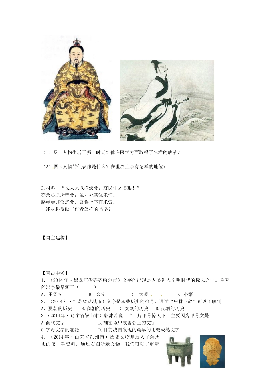 七年级历史上册 第8课 中华文化的勃兴（一）导学案 新人教版-新人教版初中七年级上册历史学案_第2页