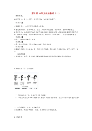 七年级历史上册 第8课 中华文化的勃兴（一）导学案 新人教版-新人教版初中七年级上册历史学案