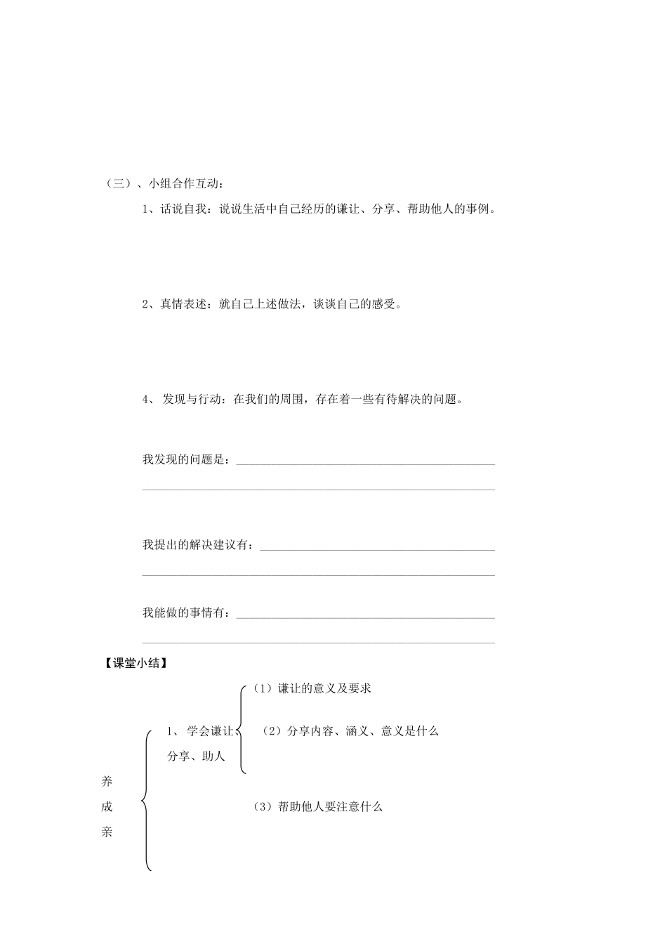 八年级政治下册 十一课第二框学案 鲁人版_第2页