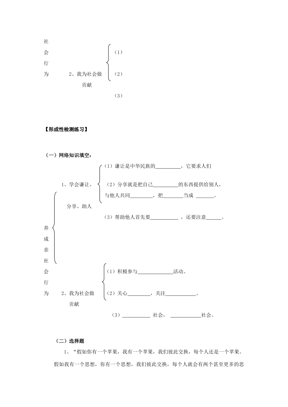 八年级政治下册 十一课第二框学案 鲁人版_第3页